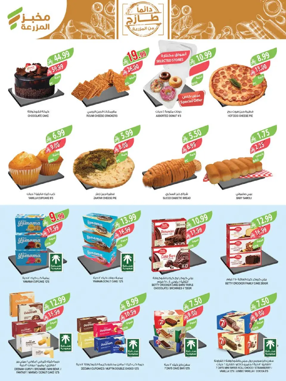 Ofertas de mercado Farm Arabia Saudita Abha, Jazan, Najran, Abu Arish de 20 a 26 Shawwal 1447 AH (8 – 14 abril 2026) Ahorrar es nuestro objetivo - Página 5