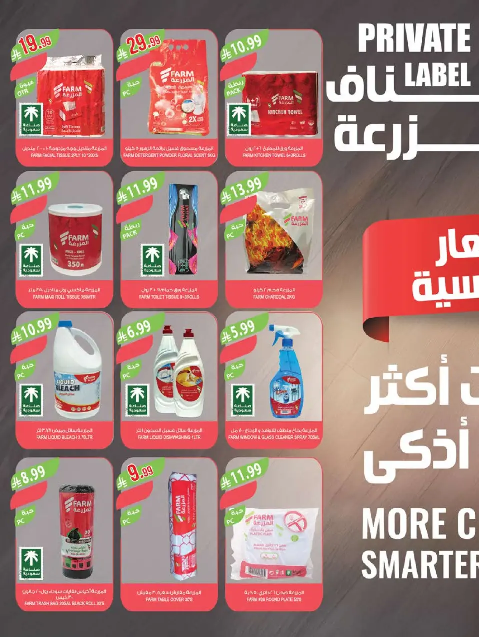 Ofertas de mercado Farm Arabia Saudita Abha, Jazan, Najran, Abu Arish de 20 a 26 Shawwal 1447 AH (8 – 14 abril 2026) Ahorrar es nuestro objetivo - Página 41