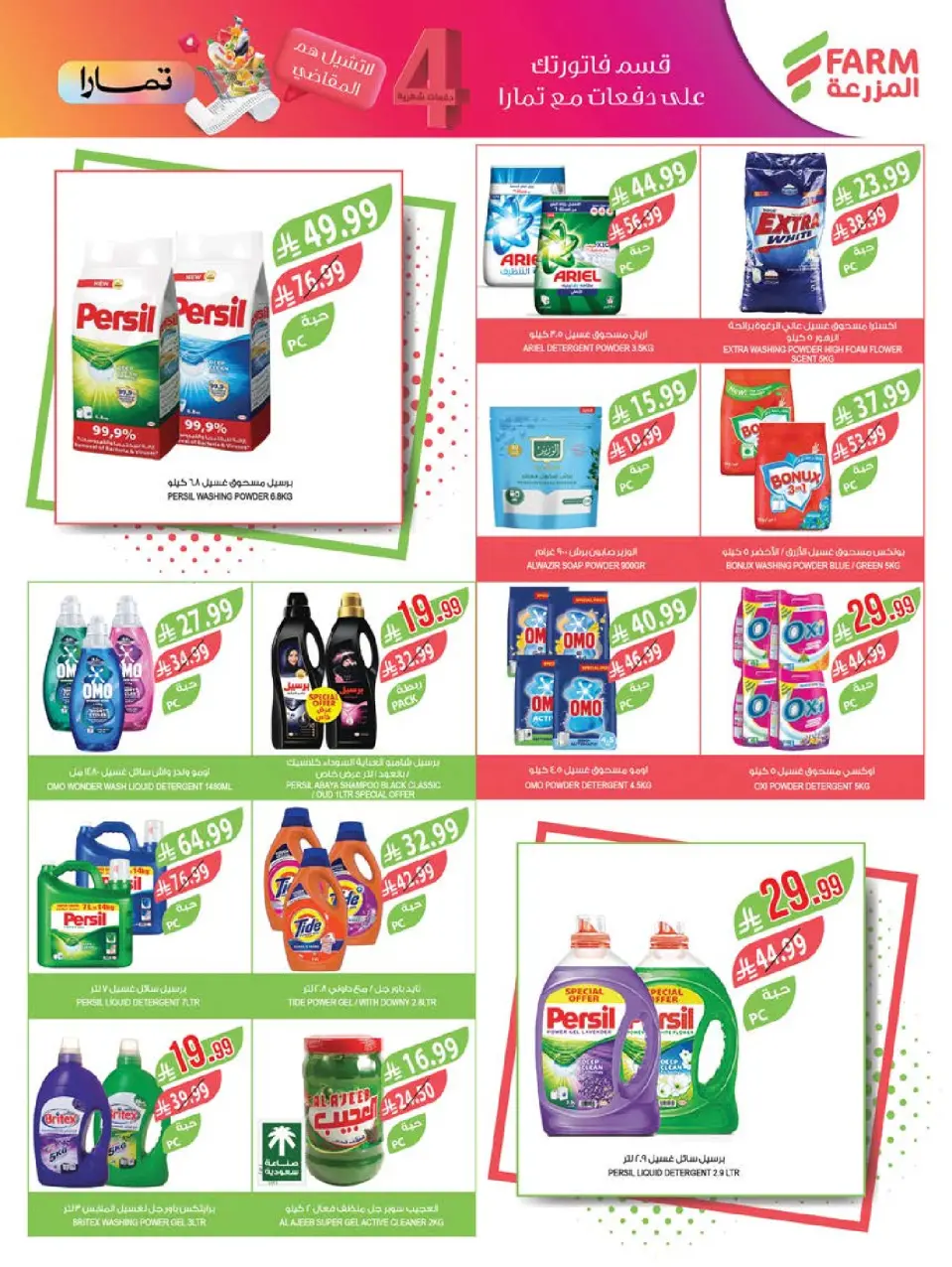 Ofertas de mercado Farm Arabia Saudita Abha, Jazan, Najran, Abu Arish de 20 a 26 Shawwal 1447 AH (8 – 14 abril 2026) Ahorrar es nuestro objetivo - Página 42