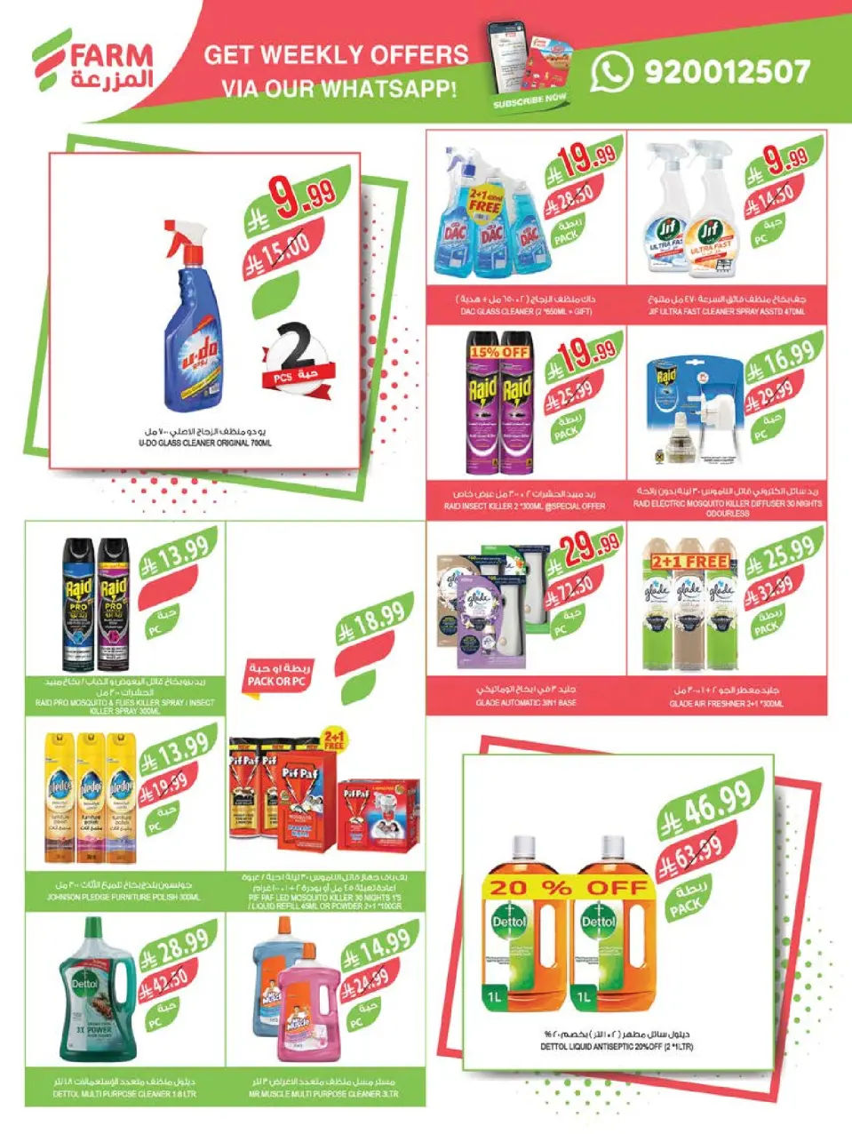 Ofertas de mercado Farm Arabia Saudita Abha, Jazan, Najran, Abu Arish de 20 a 26 Shawwal 1447 AH (8 – 14 abril 2026) Ahorrar es nuestro objetivo - Página 44