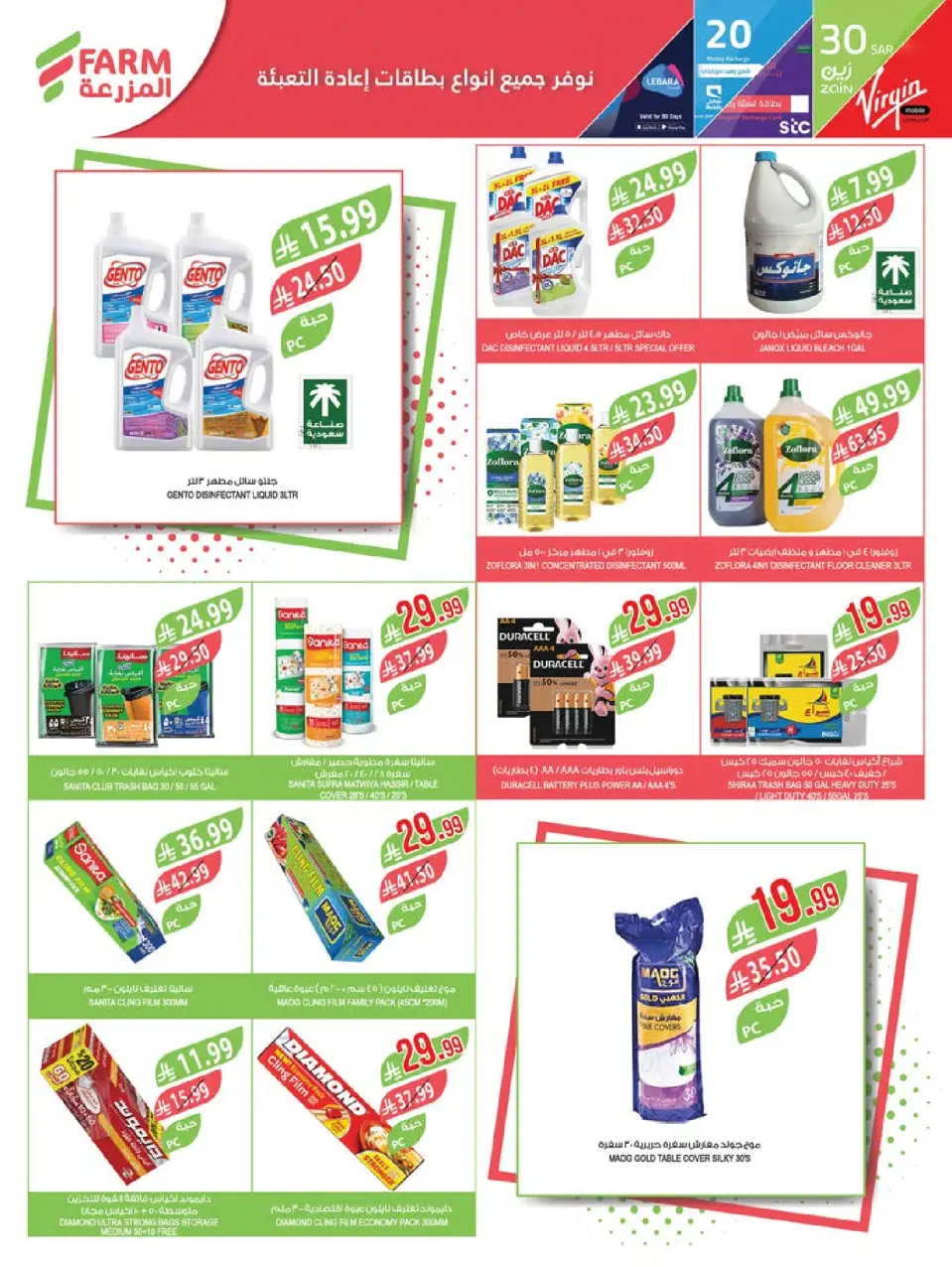 Ofertas de mercado Farm Arabia Saudita Abha, Jazan, Najran, Abu Arish de 20 a 26 Shawwal 1447 AH (8 – 14 abril 2026) Ahorrar es nuestro objetivo - Página 45