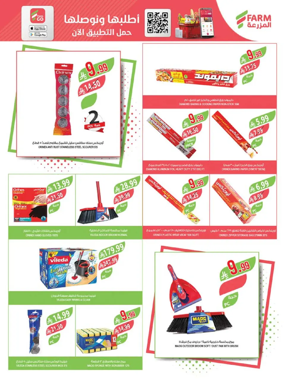 Ofertas de mercado Farm Arabia Saudita Abha, Jazan, Najran, Abu Arish de 20 a 26 Shawwal 1447 AH (8 – 14 abril 2026) Ahorrar es nuestro objetivo - Página 46
