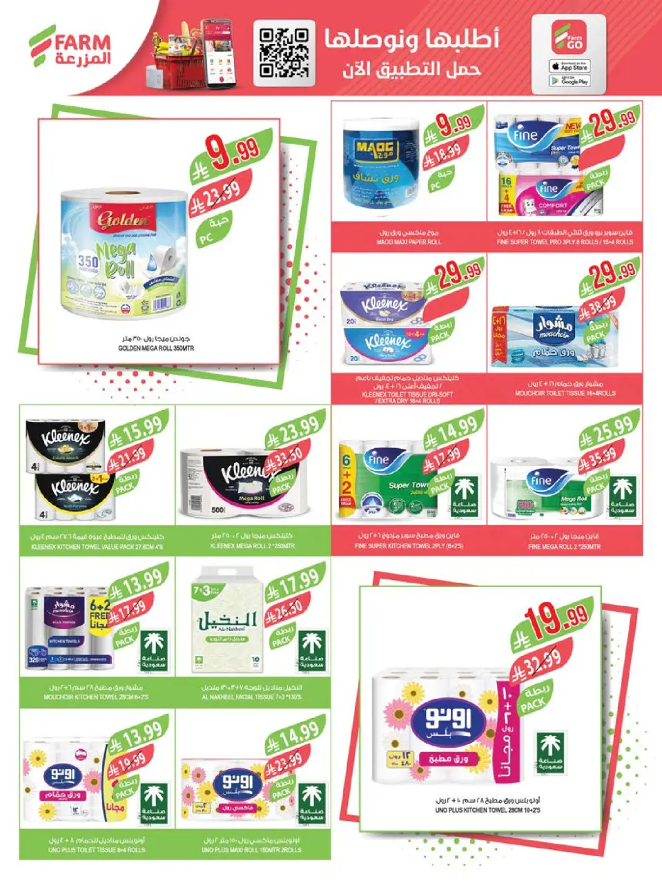 Ofertas de mercado Farm Arabia Saudita Abha, Jazan, Najran, Abu Arish de 20 a 26 Shawwal 1447 AH (8 – 14 abril 2026) Ahorrar es nuestro objetivo - Página 47