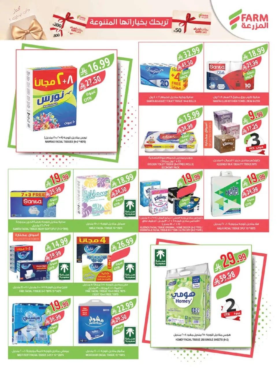 Ofertas de mercado Farm Arabia Saudita Abha, Jazan, Najran, Abu Arish de 20 a 26 Shawwal 1447 AH (8 – 14 abril 2026) Ahorrar es nuestro objetivo - Página 48