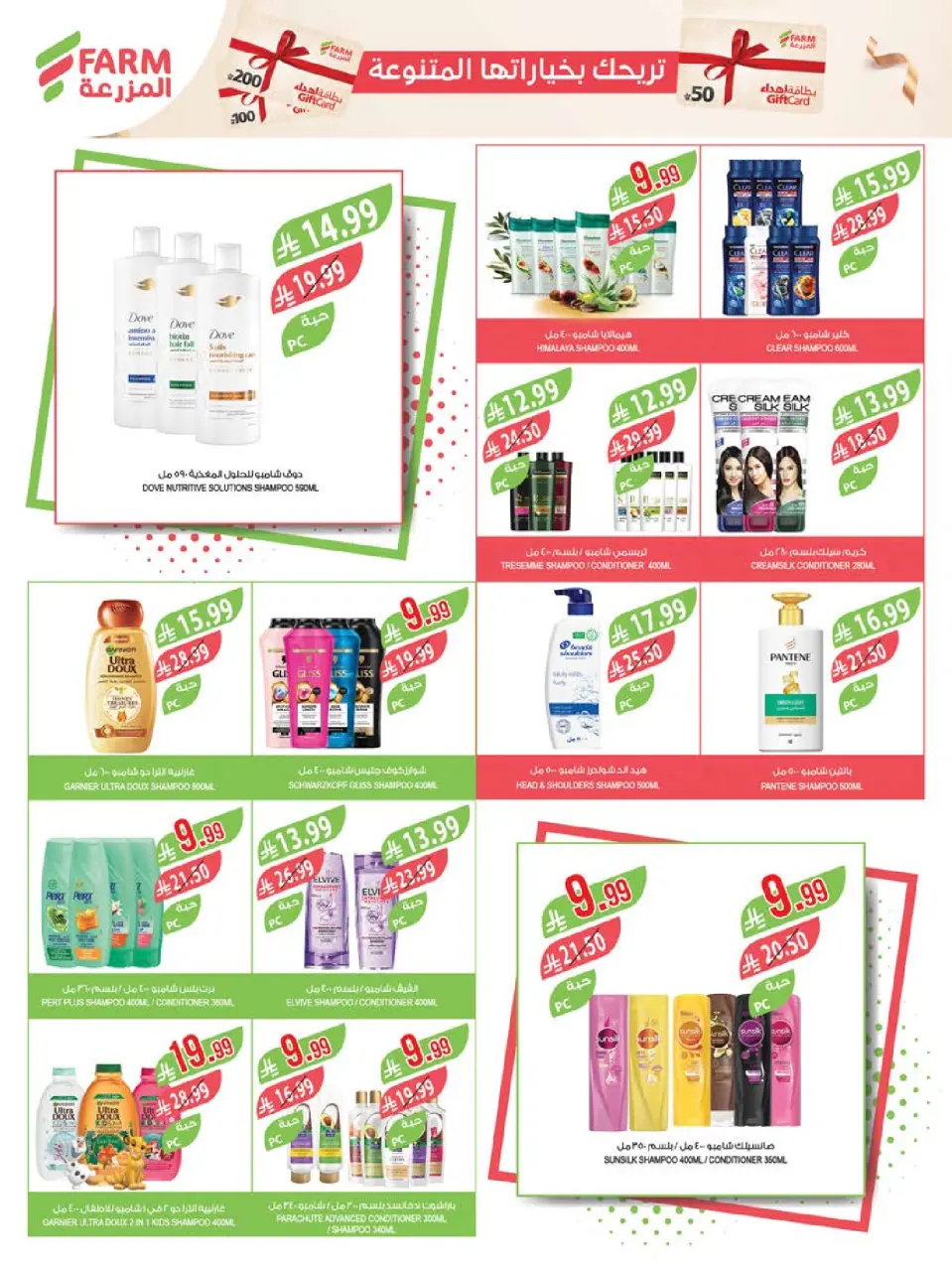 Ofertas de mercado Farm Arabia Saudita Abha, Jazan, Najran, Abu Arish de 20 a 26 Shawwal 1447 AH (8 – 14 abril 2026) Ahorrar es nuestro objetivo - Página 49