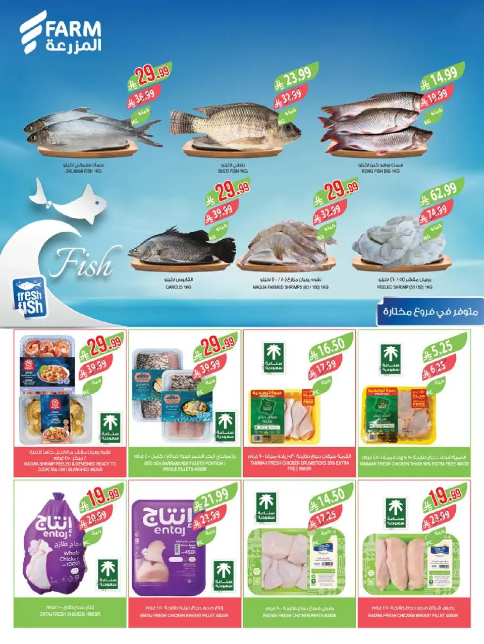 Ofertas de mercado Farm Arabia Saudita Abha, Jazan, Najran, Abu Arish de 20 a 26 Shawwal 1447 AH (8 – 14 abril 2026) Ahorrar es nuestro objetivo - Página 6