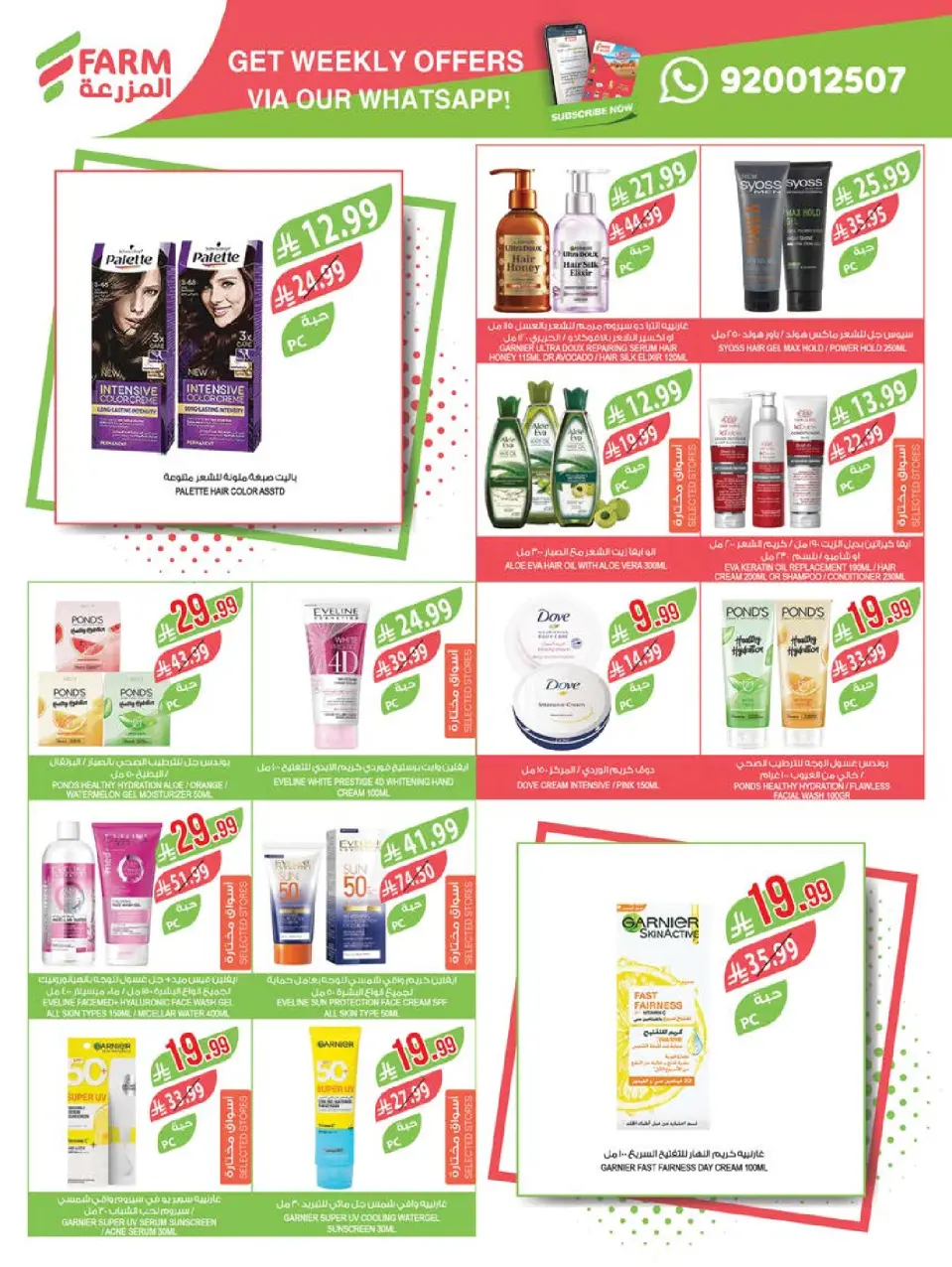 Ofertas de mercado Farm Arabia Saudita Abha, Jazan, Najran, Abu Arish de 20 a 26 Shawwal 1447 AH (8 – 14 abril 2026) Ahorrar es nuestro objetivo - Página 51