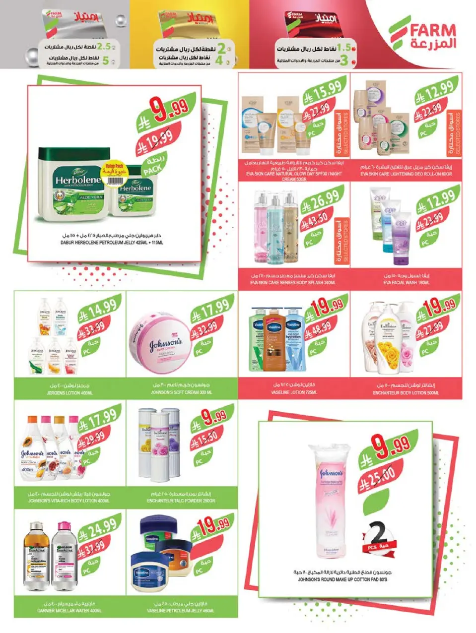 Ofertas de mercado Farm Arabia Saudita Abha, Jazan, Najran, Abu Arish de 20 a 26 Shawwal 1447 AH (8 – 14 abril 2026) Ahorrar es nuestro objetivo - Página 52