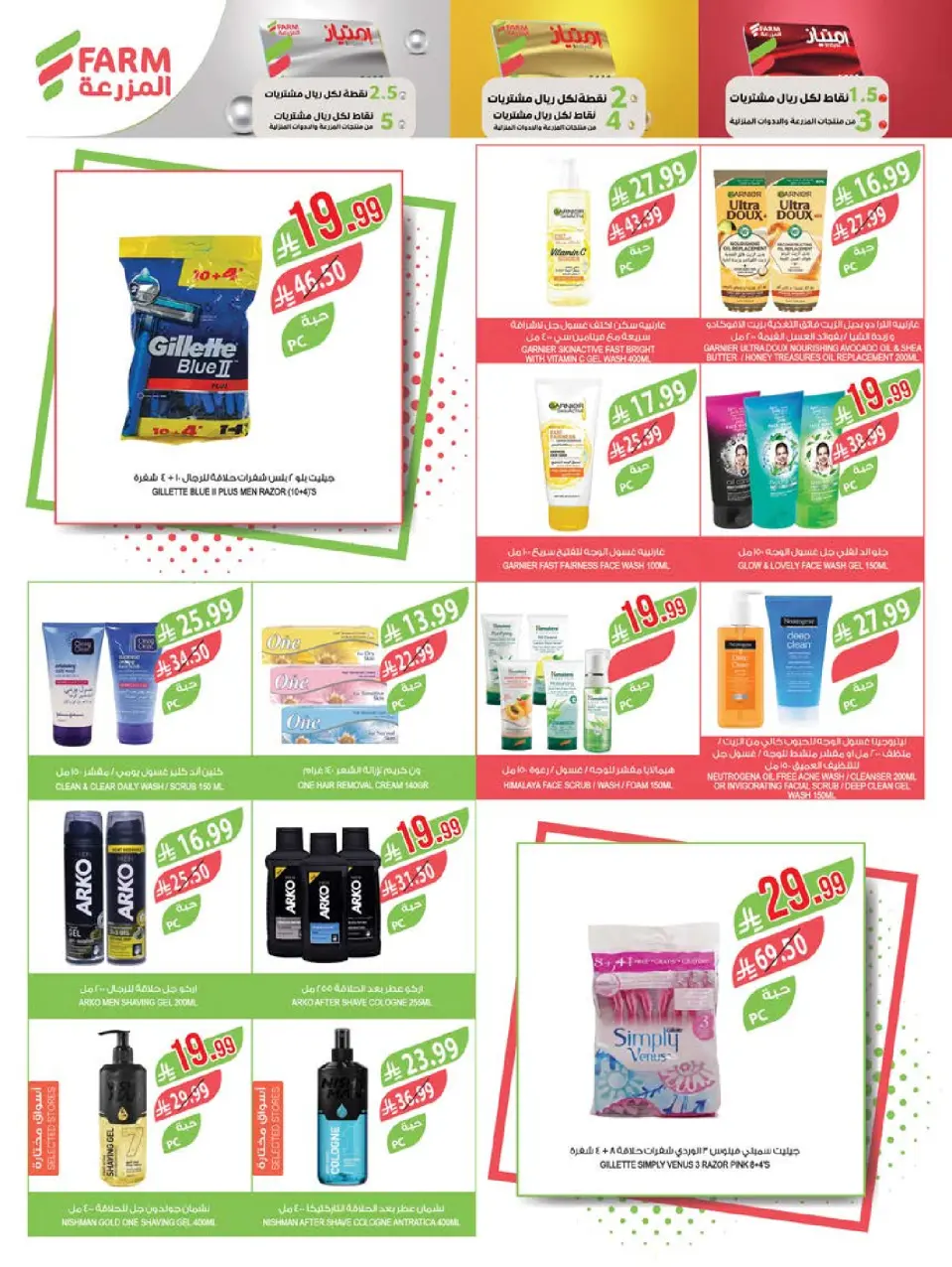 Ofertas de mercado Farm Arabia Saudita Abha, Jazan, Najran, Abu Arish de 20 a 26 Shawwal 1447 AH (8 – 14 abril 2026) Ahorrar es nuestro objetivo - Página 53