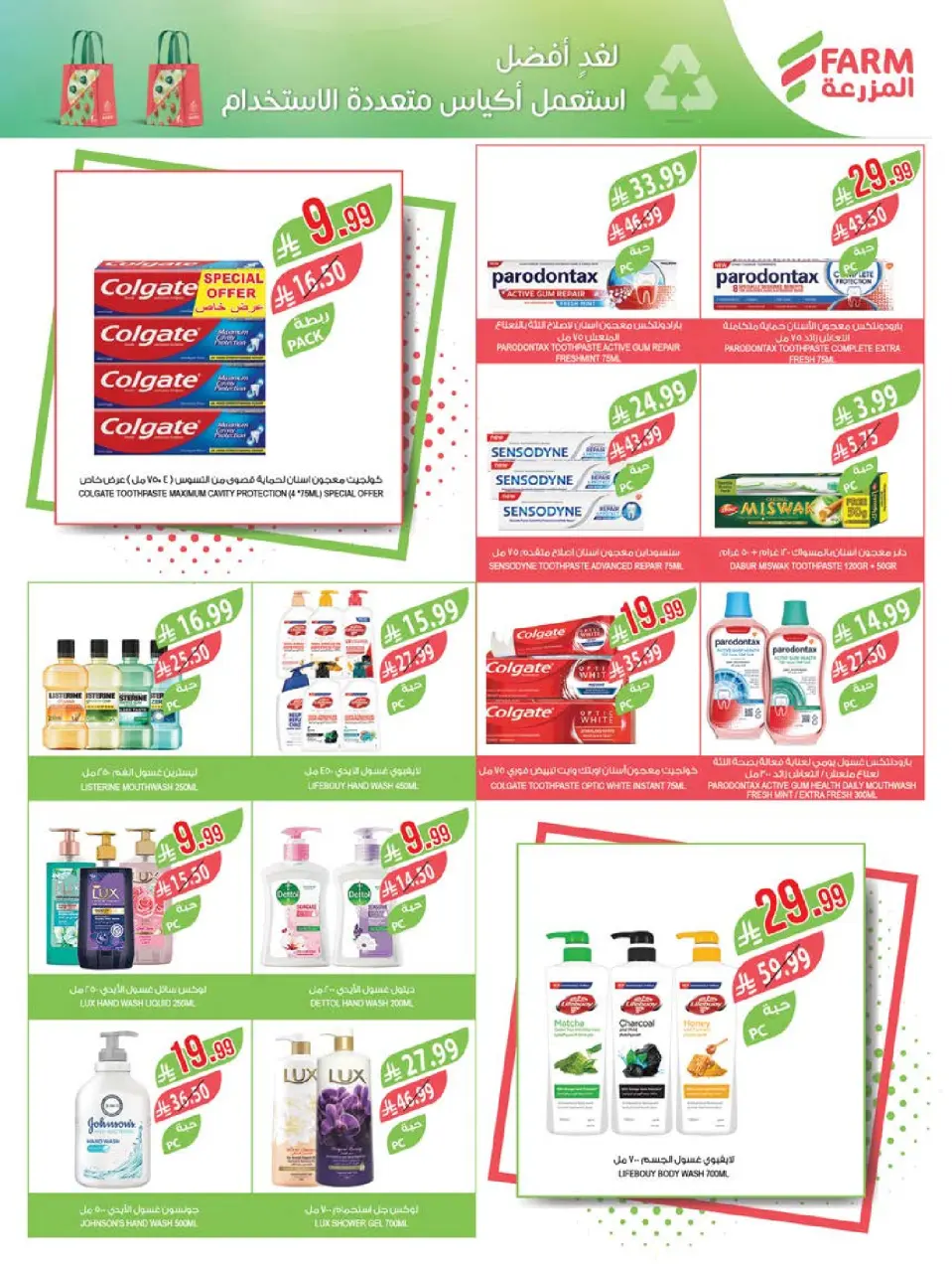 Ofertas de mercado Farm Arabia Saudita Abha, Jazan, Najran, Abu Arish de 20 a 26 Shawwal 1447 AH (8 – 14 abril 2026) Ahorrar es nuestro objetivo - Página 54