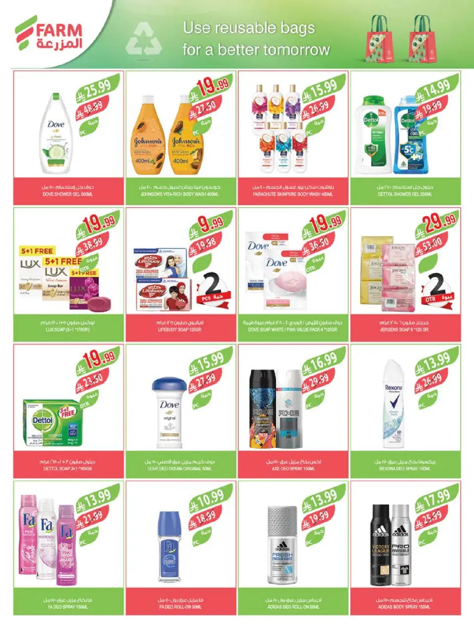 Ofertas de mercado Farm Arabia Saudita Abha, Jazan, Najran, Abu Arish de 20 a 26 Shawwal 1447 AH (8 – 14 abril 2026) Ahorrar es nuestro objetivo - Página 55