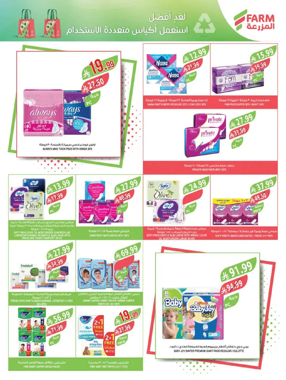 Ofertas de mercado Farm Arabia Saudita Abha, Jazan, Najran, Abu Arish de 20 a 26 Shawwal 1447 AH (8 – 14 abril 2026) Ahorrar es nuestro objetivo - Página 56