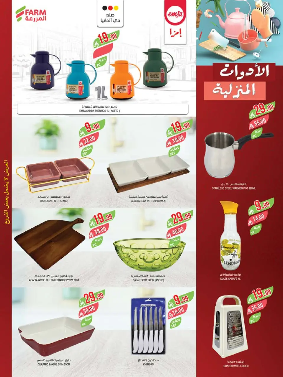 Ofertas de mercado Farm Arabia Saudita Abha, Jazan, Najran, Abu Arish de 20 a 26 Shawwal 1447 AH (8 – 14 abril 2026) Ahorrar es nuestro objetivo - Página 58