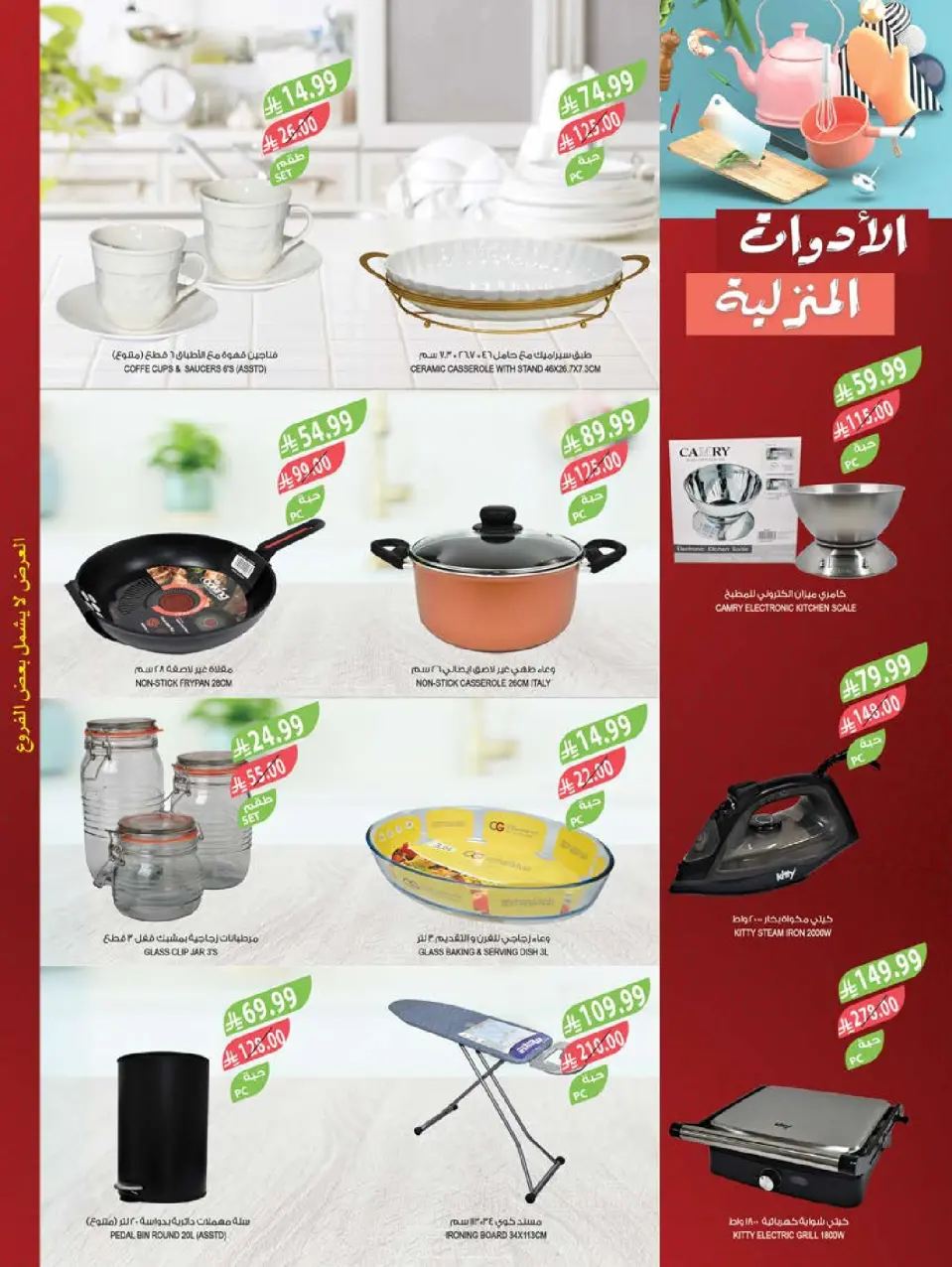 Ofertas de mercado Farm Arabia Saudita Abha, Jazan, Najran, Abu Arish de 20 a 26 Shawwal 1447 AH (8 – 14 abril 2026) Ahorrar es nuestro objetivo - Página 59