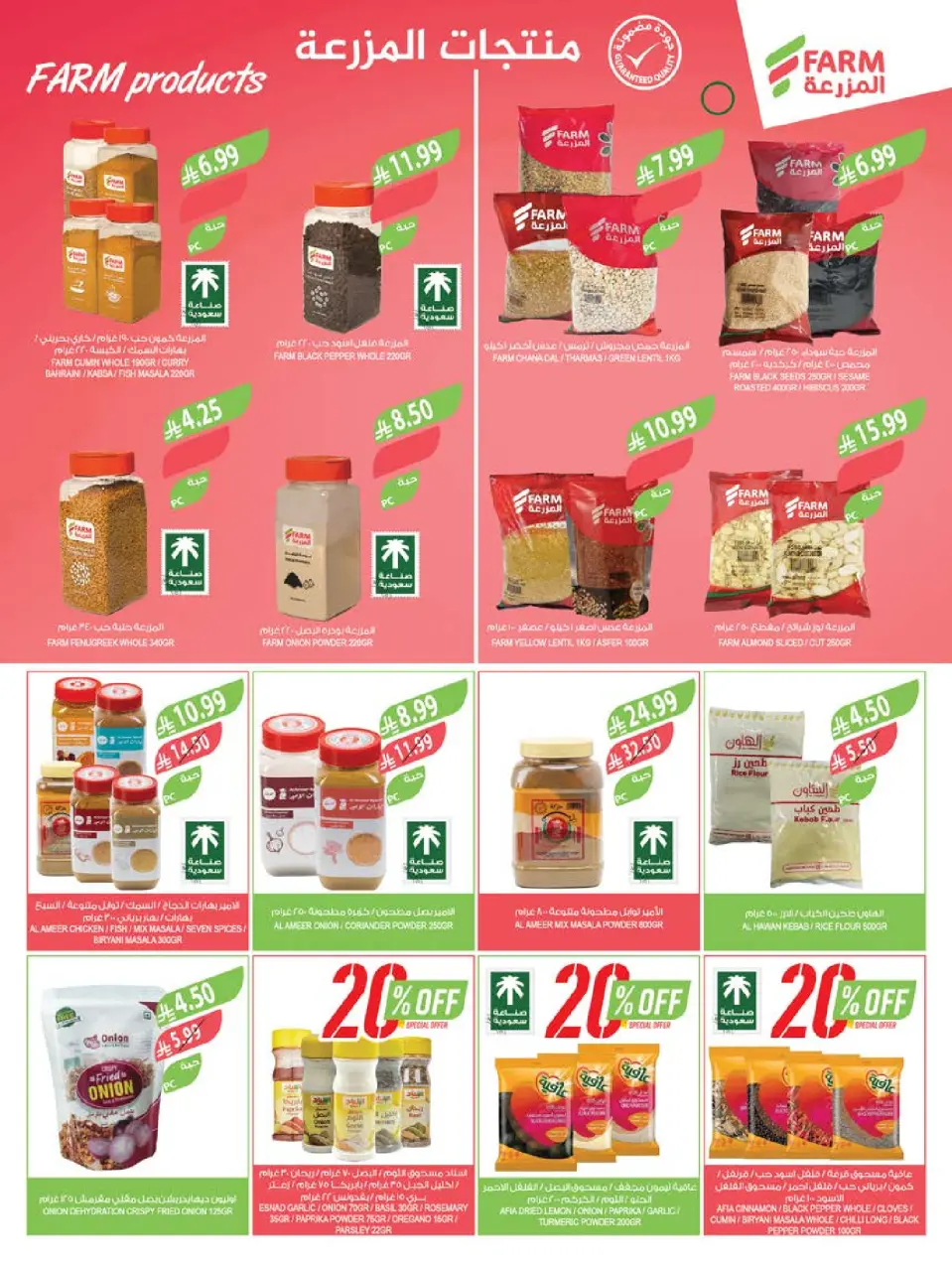 Ofertas de mercado Farm Arabia Saudita Abha, Jazan, Najran, Abu Arish de 20 a 26 Shawwal 1447 AH (8 – 14 abril 2026) Ahorrar es nuestro objetivo - Página 8