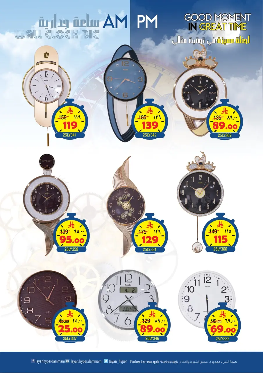 Ofertas de Hipermercado Layan Arabia Saudita de 20 a 26 Shawwal 1447 AH (8 – 14 abril 2026) Ofertas de Momentos Especiales - Página 4