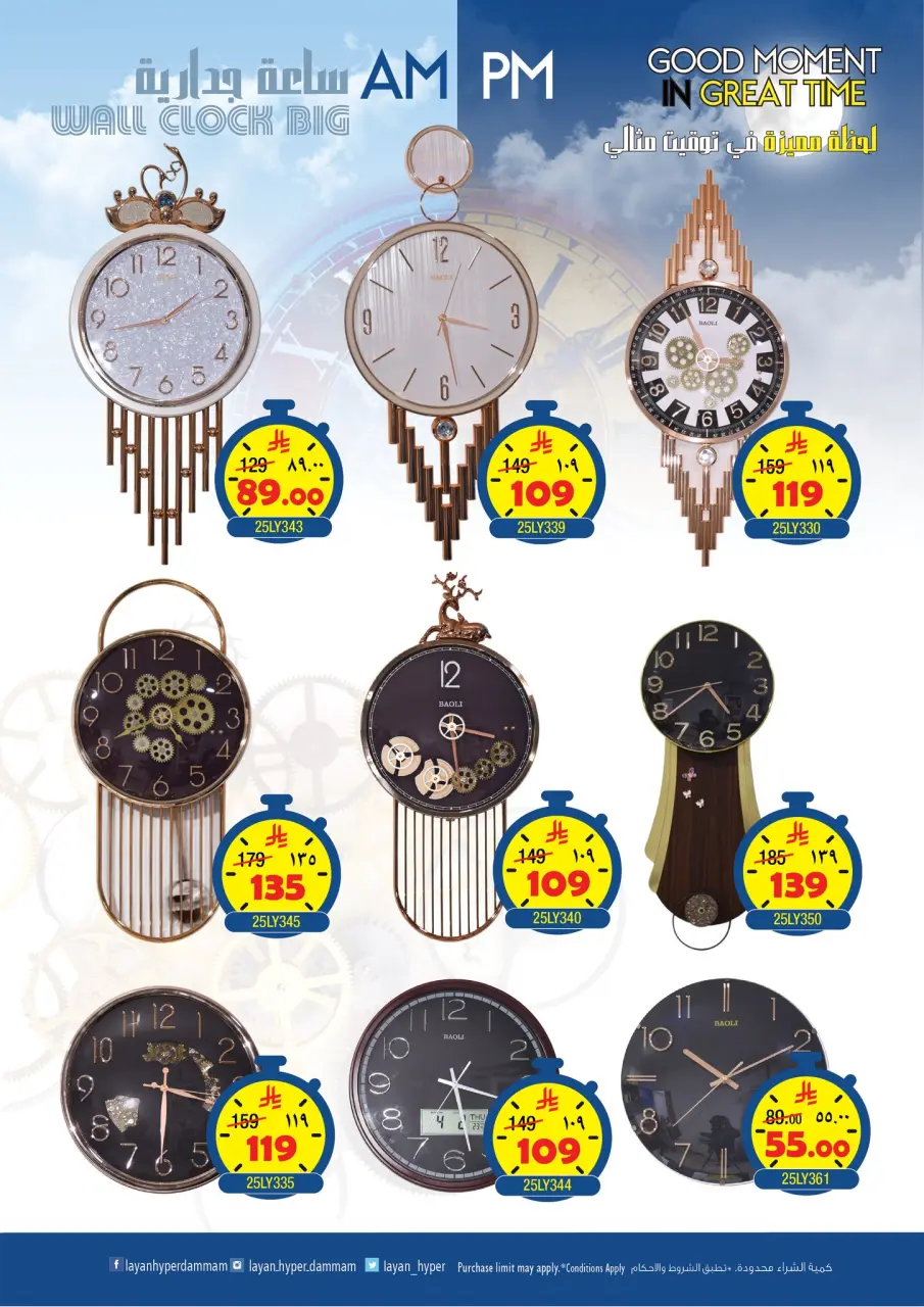 Ofertas de Hipermercado Layan Arabia Saudita de 20 a 26 Shawwal 1447 AH (8 – 14 abril 2026) Ofertas de Momentos Especiales - Página 3
