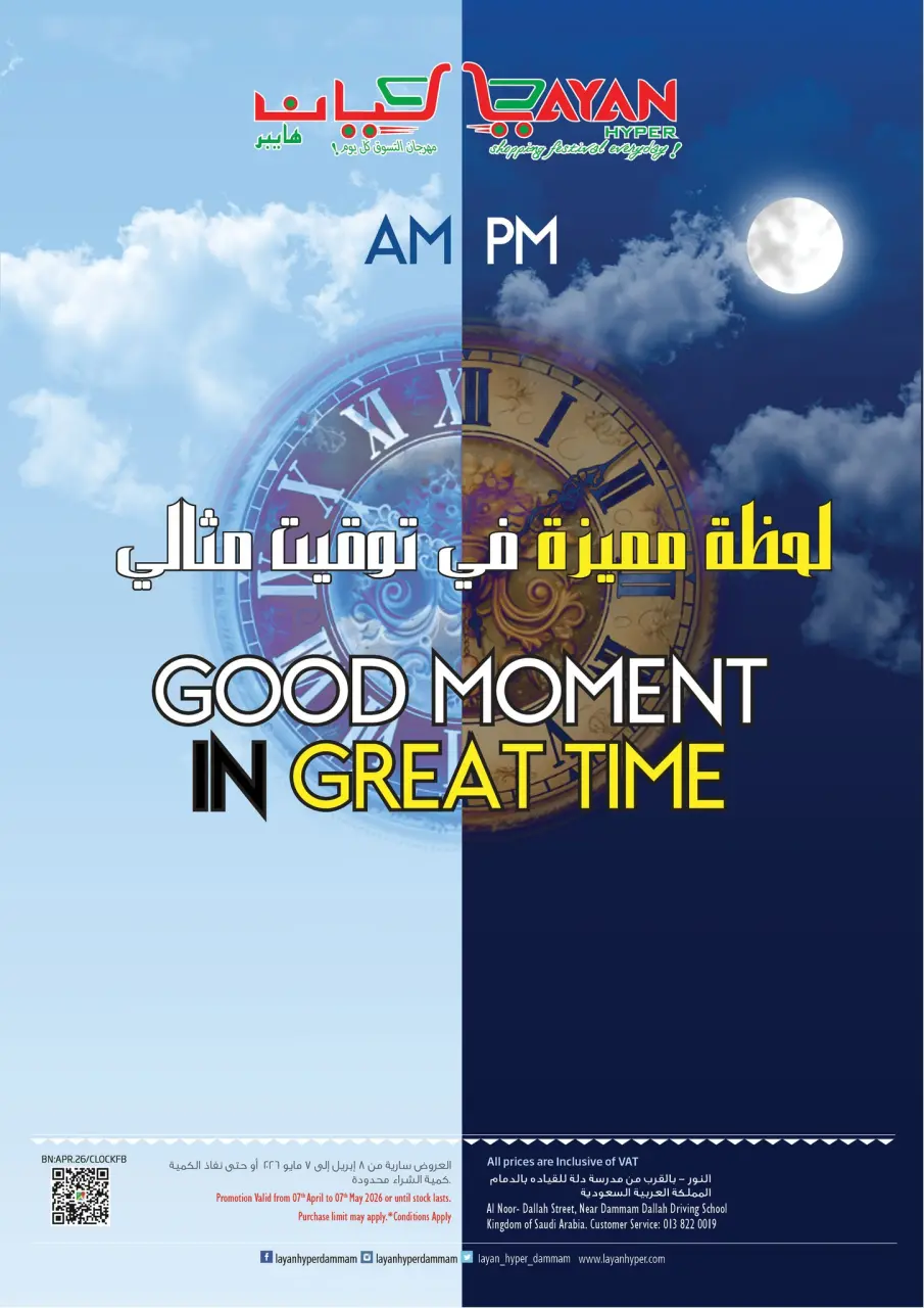 Layan Hypermarket Saudi Arabia offers from 20 to 26 Shawwal 1447 AH (8 – 14 April 2026) Special Moments Offers - Layan Hypermarket - Saudi Arabia - 8 April 2026 – 14 April 2026 - Page 1