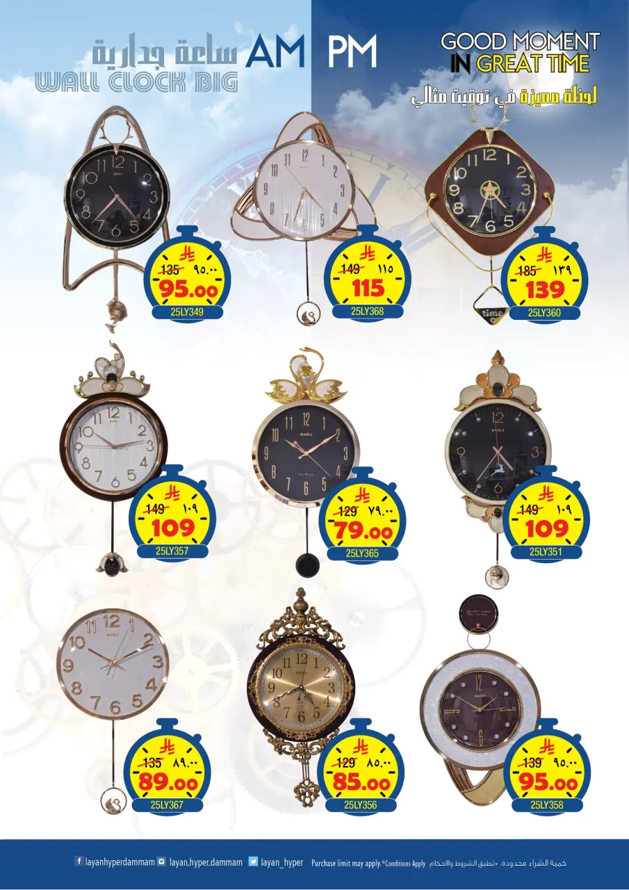 Ofertas de Hipermercado Layan Arabia Saudita de 20 a 26 Shawwal 1447 AH (8 – 14 abril 2026) Ofertas de Momentos Especiales - Página 5