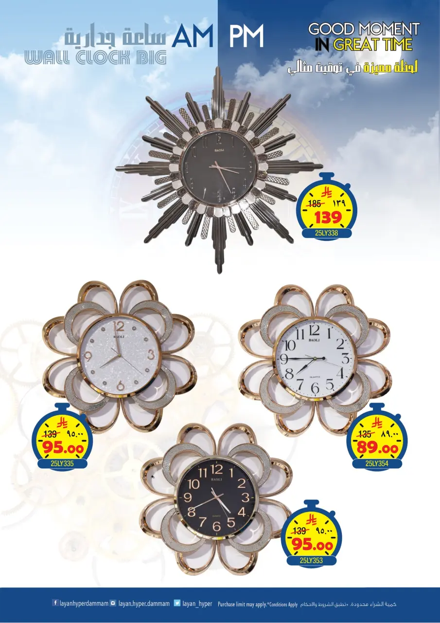 Ofertas de Hipermercado Layan Arabia Saudita de 20 a 26 Shawwal 1447 AH (8 – 14 abril 2026) Ofertas de Momentos Especiales - Página 2