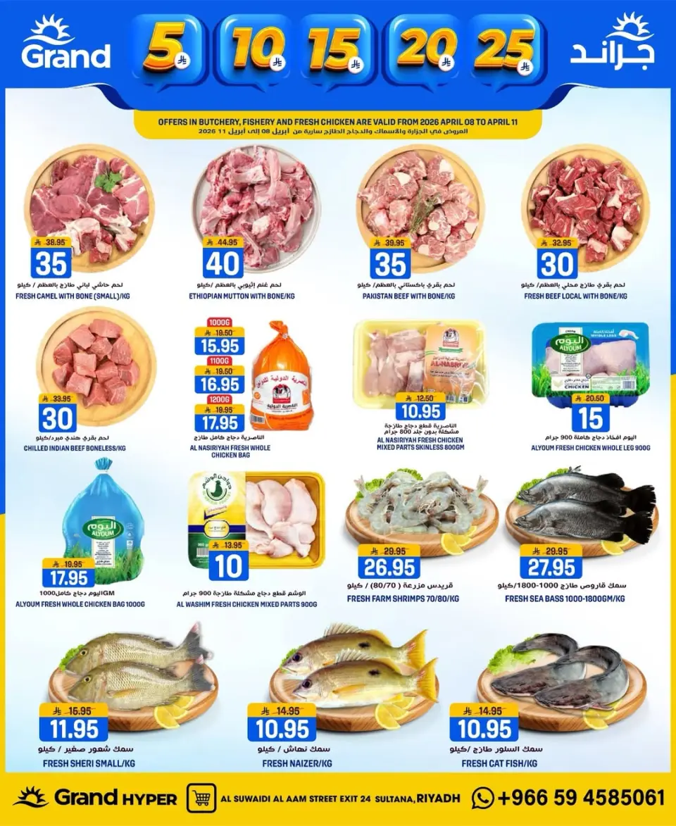 Grand Hypermarket Saudi Arabia offers in Al Mansoura from 20 to 26 Shawwal 1447 AH (8 – 14 April 2026) Exciting figures - Page 64