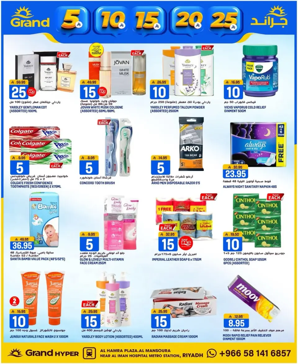 Grand Hypermarket Saudi Arabia offers in Al Mansoura from 20 to 26 Shawwal 1447 AH (8 – 14 April 2026) Exciting figures - Page 19
