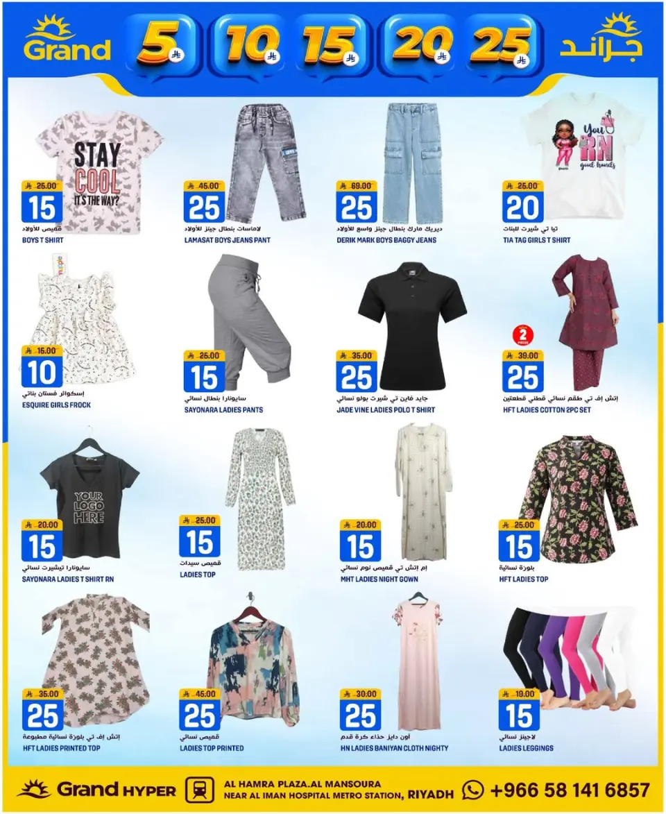 Grand Hypermarket Saudi Arabia offers in Al Mansoura from 20 to 26 Shawwal 1447 AH (8 – 14 April 2026) Exciting figures - Page 13