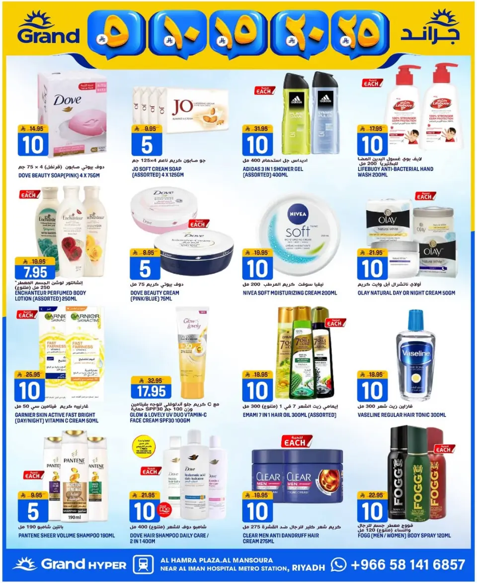 Grand Hypermarket Saudi Arabia offers in Al Mansoura from 20 to 26 Shawwal 1447 AH (8 – 14 April 2026) Exciting figures - Page 20