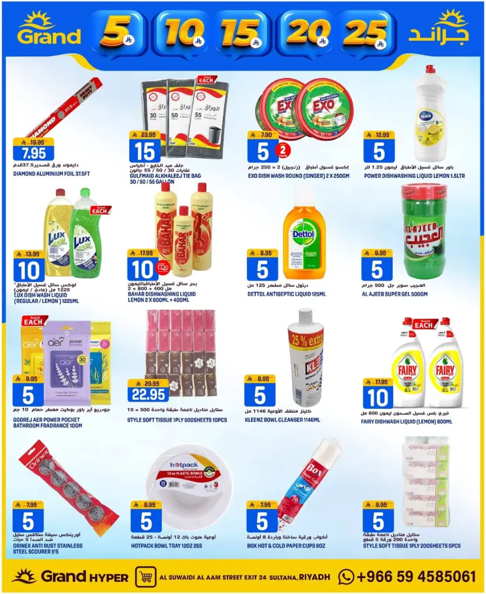 Grand Hypermarket Saudi Arabia offers in Al Mansoura from 20 to 26 Shawwal 1447 AH (8 – 14 April 2026) Exciting figures - Page 48