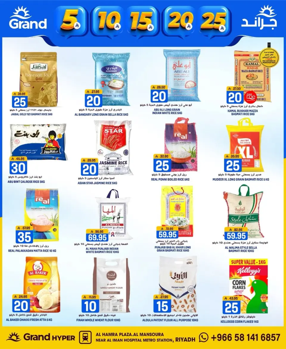 Grand Hypermarket Saudi Arabia offers in Al Mansoura from 20 to 26 Shawwal 1447 AH (8 – 14 April 2026) Exciting figures - Page 26