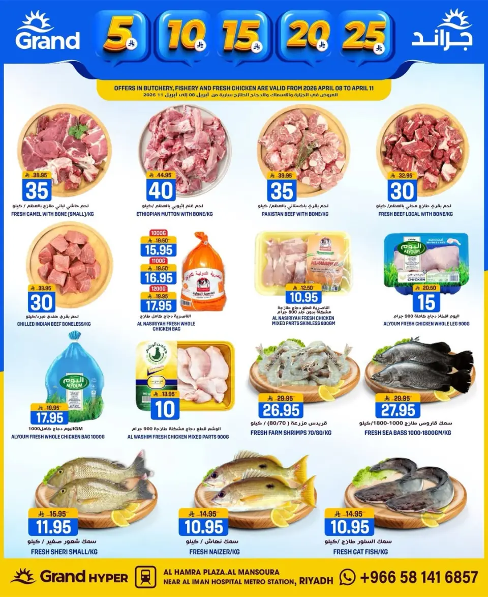Grand Hypermarket Saudi Arabia offers in Al Mansoura from 20 to 26 Shawwal 1447 AH (8 – 14 April 2026) Exciting figures - Page 33