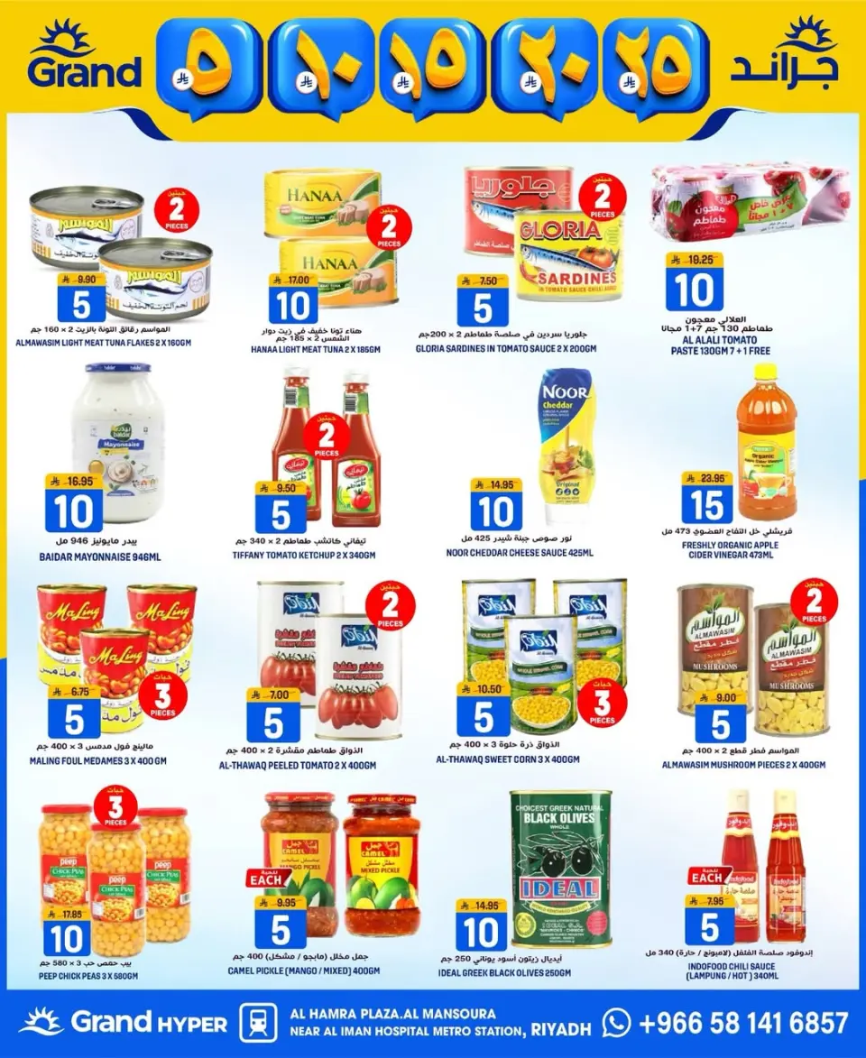 Grand Hypermarket Saudi Arabia offers in Al Mansoura from 20 to 26 Shawwal 1447 AH (8 – 14 April 2026) Exciting figures - Page 23