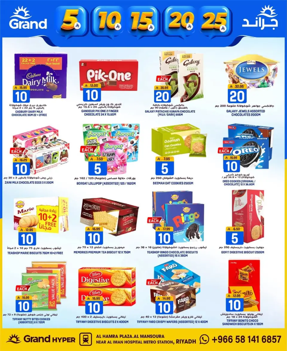 Grand Hypermarket Saudi Arabia offers in Al Mansoura from 20 to 26 Shawwal 1447 AH (8 – 14 April 2026) Exciting figures - Page 22