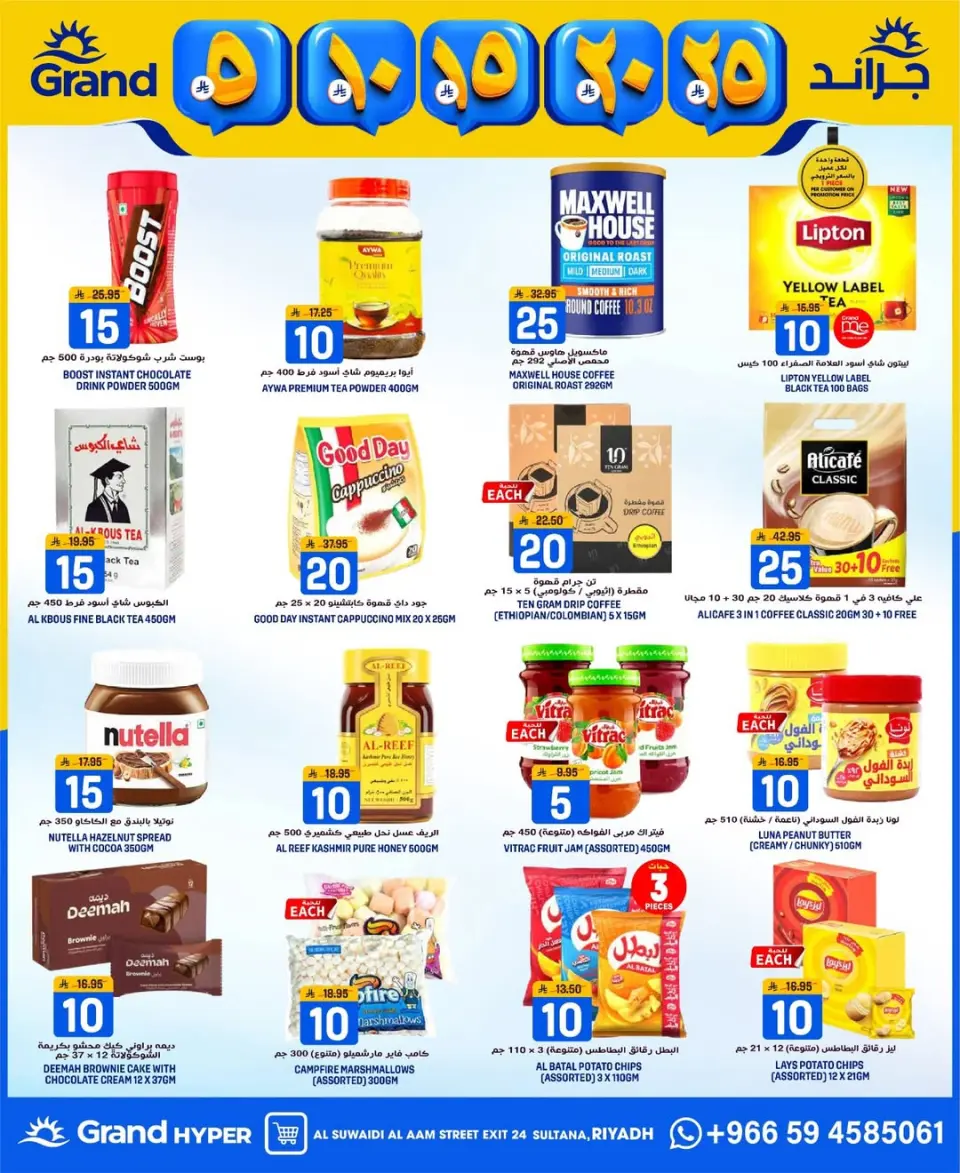 Grand Hypermarket Saudi Arabia offers in Al Mansoura from 20 to 26 Shawwal 1447 AH (8 – 14 April 2026) Exciting figures - Page 55