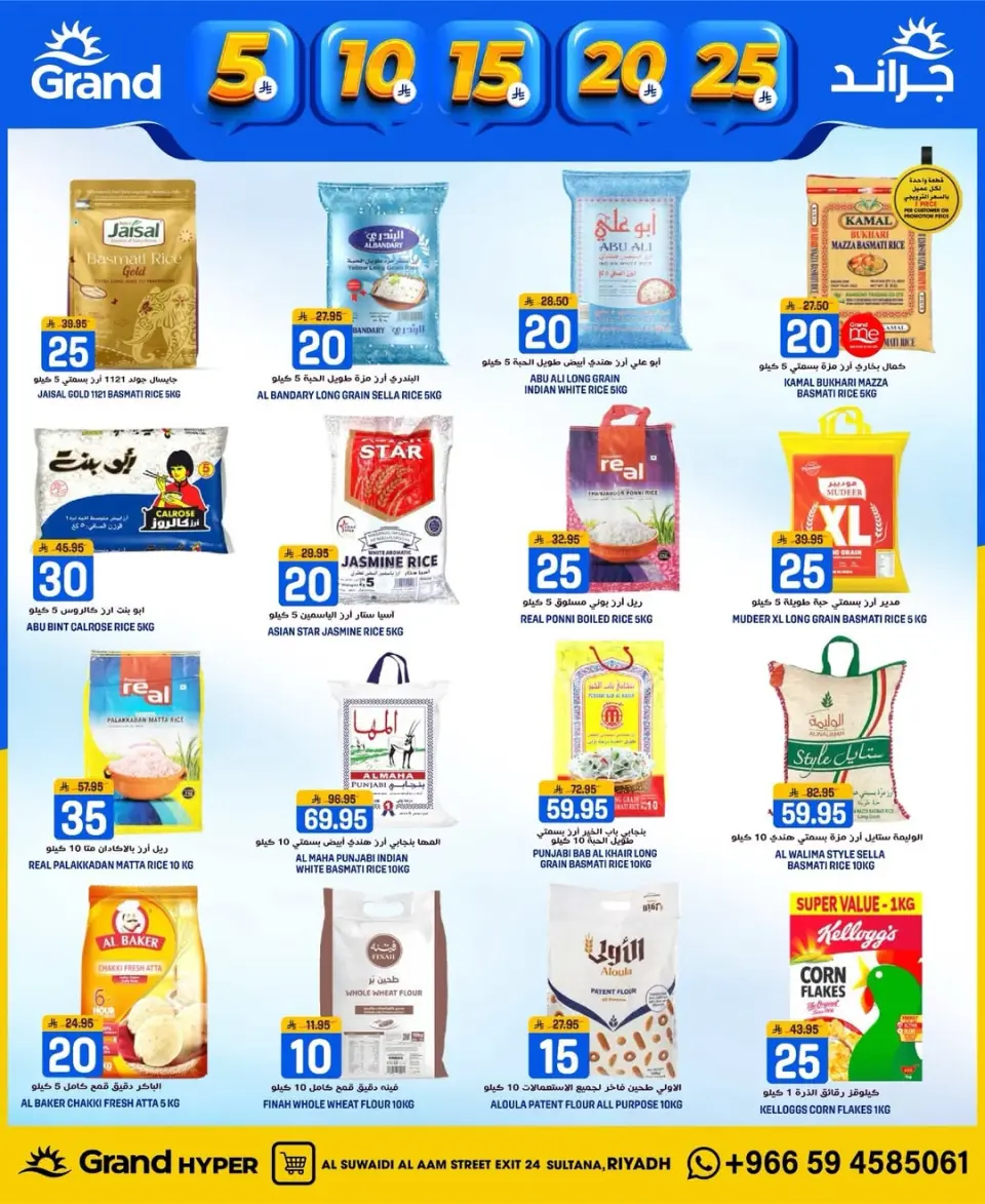 Grand Hypermarket Saudi Arabia offers in Al Mansoura from 20 to 26 Shawwal 1447 AH (8 – 14 April 2026) Exciting figures - Page 56
