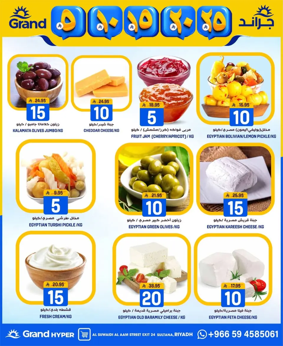 Grand Hypermarket Saudi Arabia offers in Al Mansoura from 20 to 26 Shawwal 1447 AH (8 – 14 April 2026) Exciting figures - Page 63