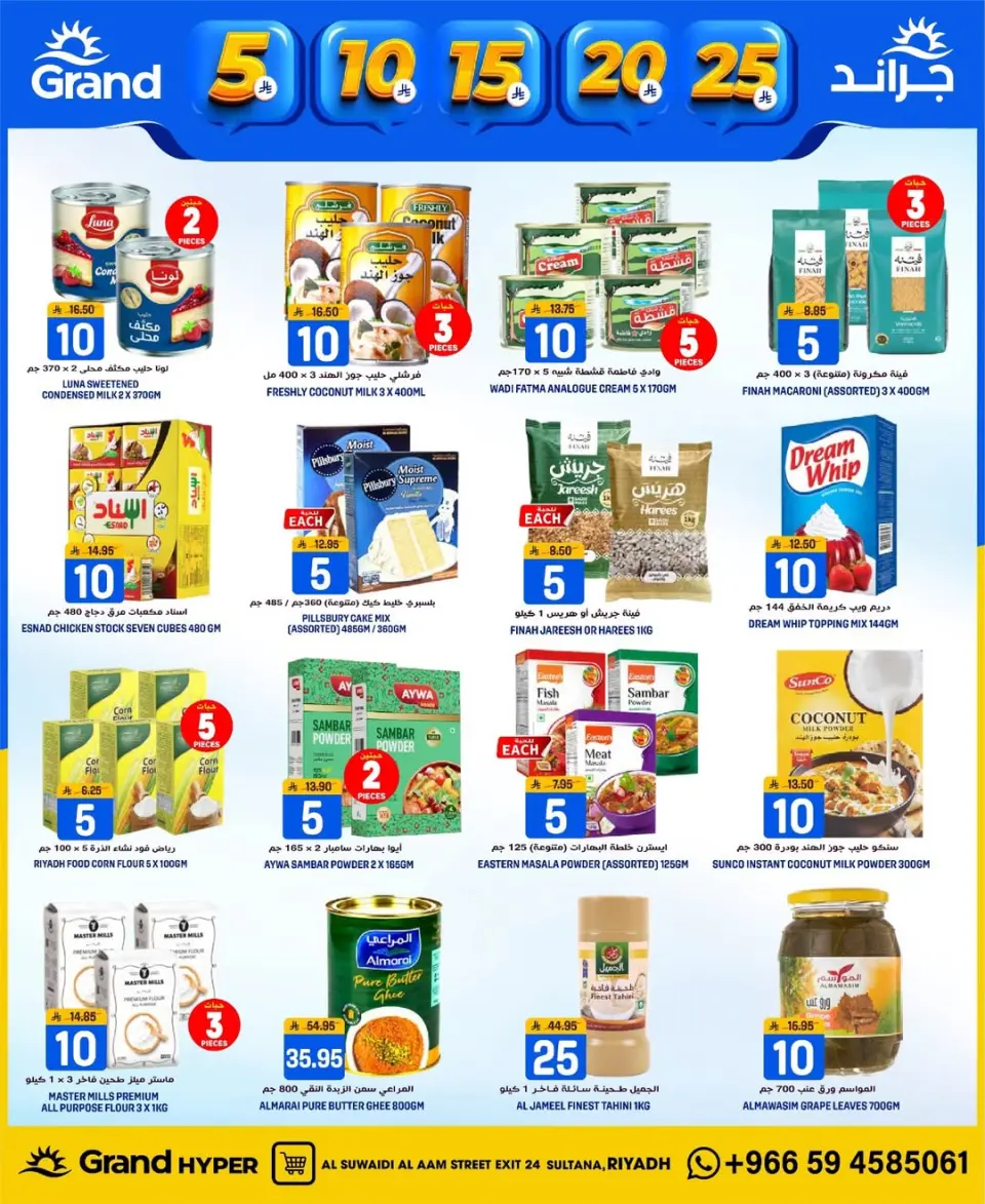 Grand Hypermarket Saudi Arabia offers in Al Mansoura from 20 to 26 Shawwal 1447 AH (8 – 14 April 2026) Exciting figures - Page 52