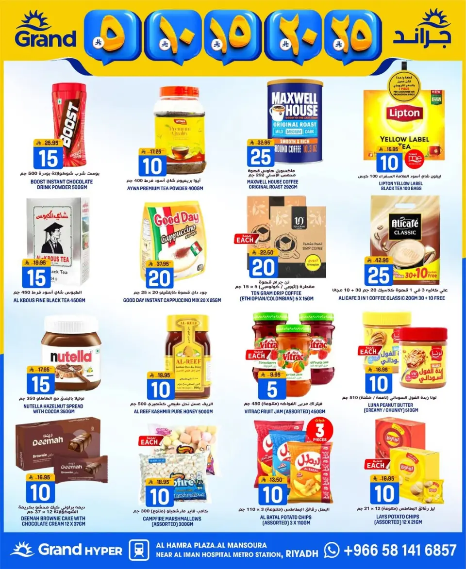 Grand Hypermarket Saudi Arabia offers in Al Mansoura from 20 to 26 Shawwal 1447 AH (8 – 14 April 2026) Exciting figures - Page 24