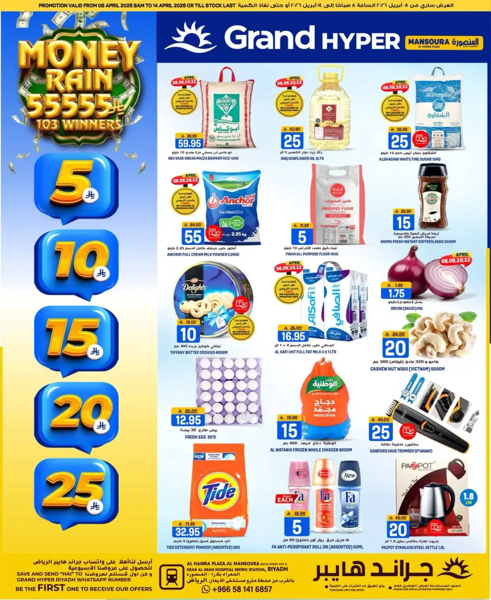 Grand Hypermarket Saudi Arabia offers in Al Mansoura from 20 to 26 Shawwal 1447 AH (8 – 14 April 2026) Exciting figures - Page 35