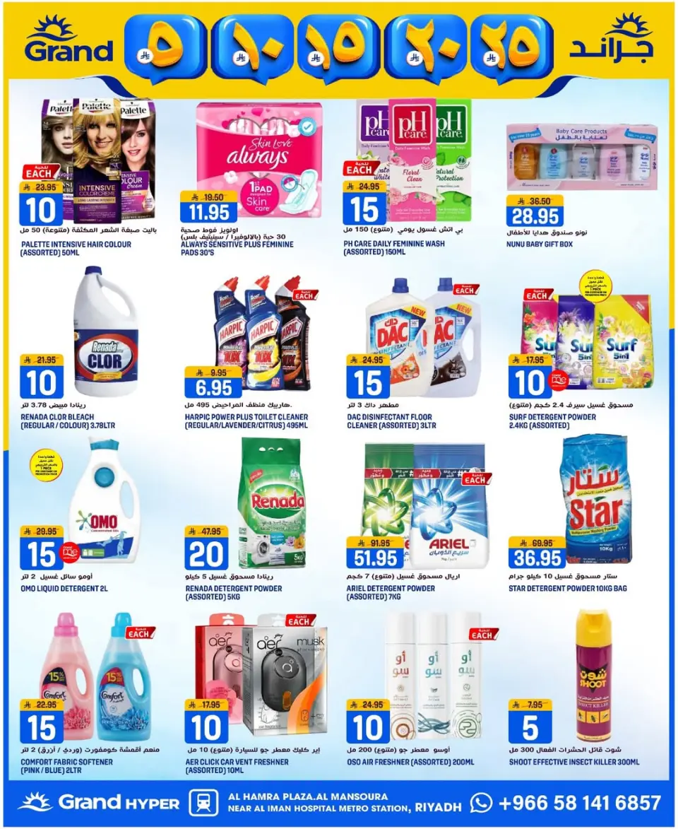 Grand Hypermarket Saudi Arabia offers in Al Mansoura from 20 to 26 Shawwal 1447 AH (8 – 14 April 2026) Exciting figures - Page 18