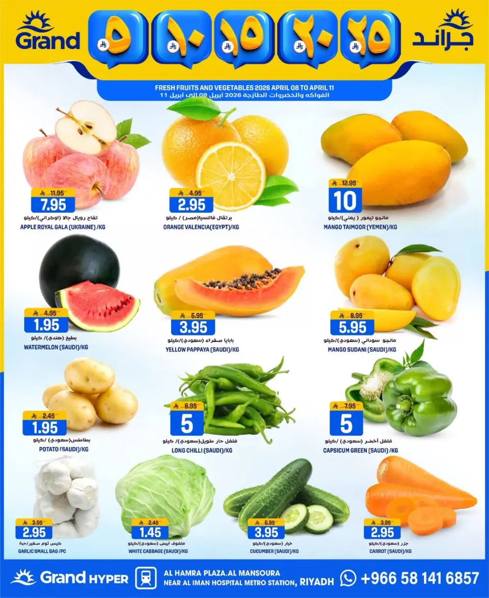Grand Hypermarket Saudi Arabia offers in Al Mansoura from 20 to 26 Shawwal 1447 AH (8 – 14 April 2026) Exciting figures - Page 34