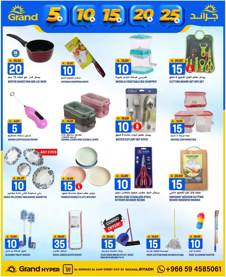 Grand Hypermarket Saudi Arabia offers in Al Mansoura from 20 to 26 Shawwal 1447 AH (8 – 14 April 2026) Exciting figures - Page 40