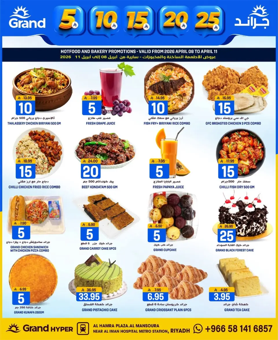 Grand Hypermarket Saudi Arabia offers in Al Mansoura from 20 to 26 Shawwal 1447 AH (8 – 14 April 2026) Exciting figures - Page 31