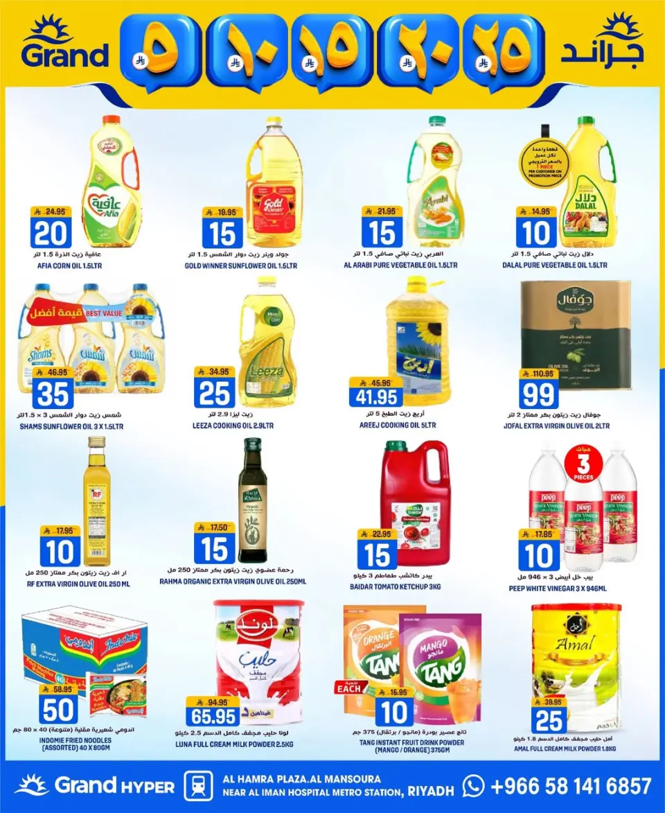 Grand Hypermarket Saudi Arabia offers in Al Mansoura from 20 to 26 Shawwal 1447 AH (8 – 14 April 2026) Exciting figures - Page 25