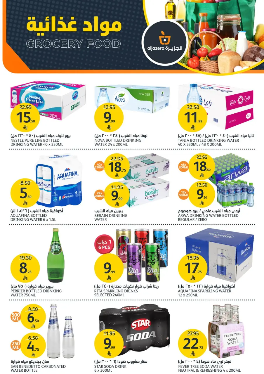 Ofertas de Mercados de la Aljazera Arabia Saudita de 20 a 26 Shawwal 1447 AH (8 – 14 abril 2026) Haz que tu casa vuelva Ofertas - Página 12