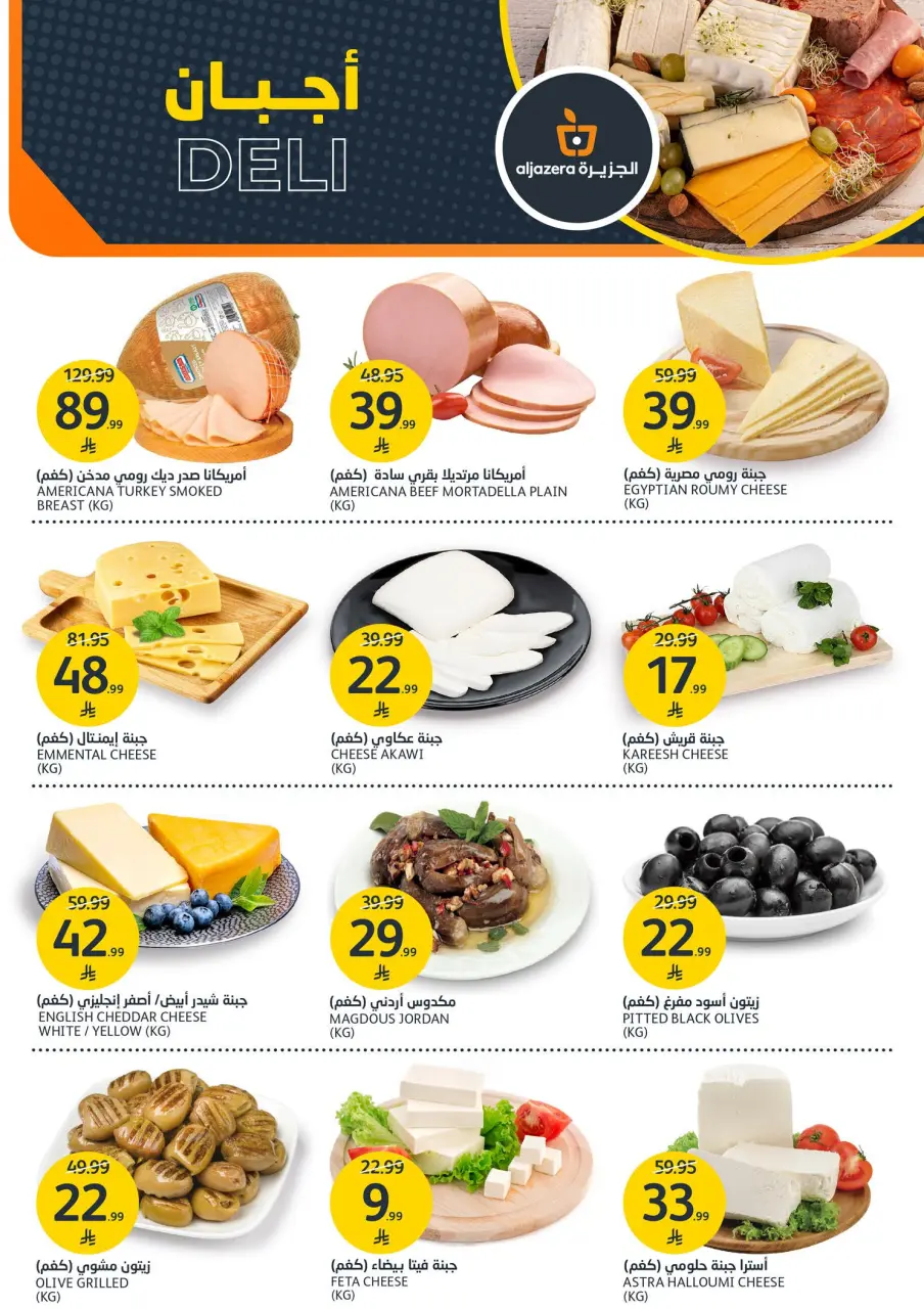 Ofertas de Mercados de la Aljazera Arabia Saudita de 20 a 26 Shawwal 1447 AH (8 – 14 abril 2026) Haz que tu casa vuelva Ofertas - Página 3