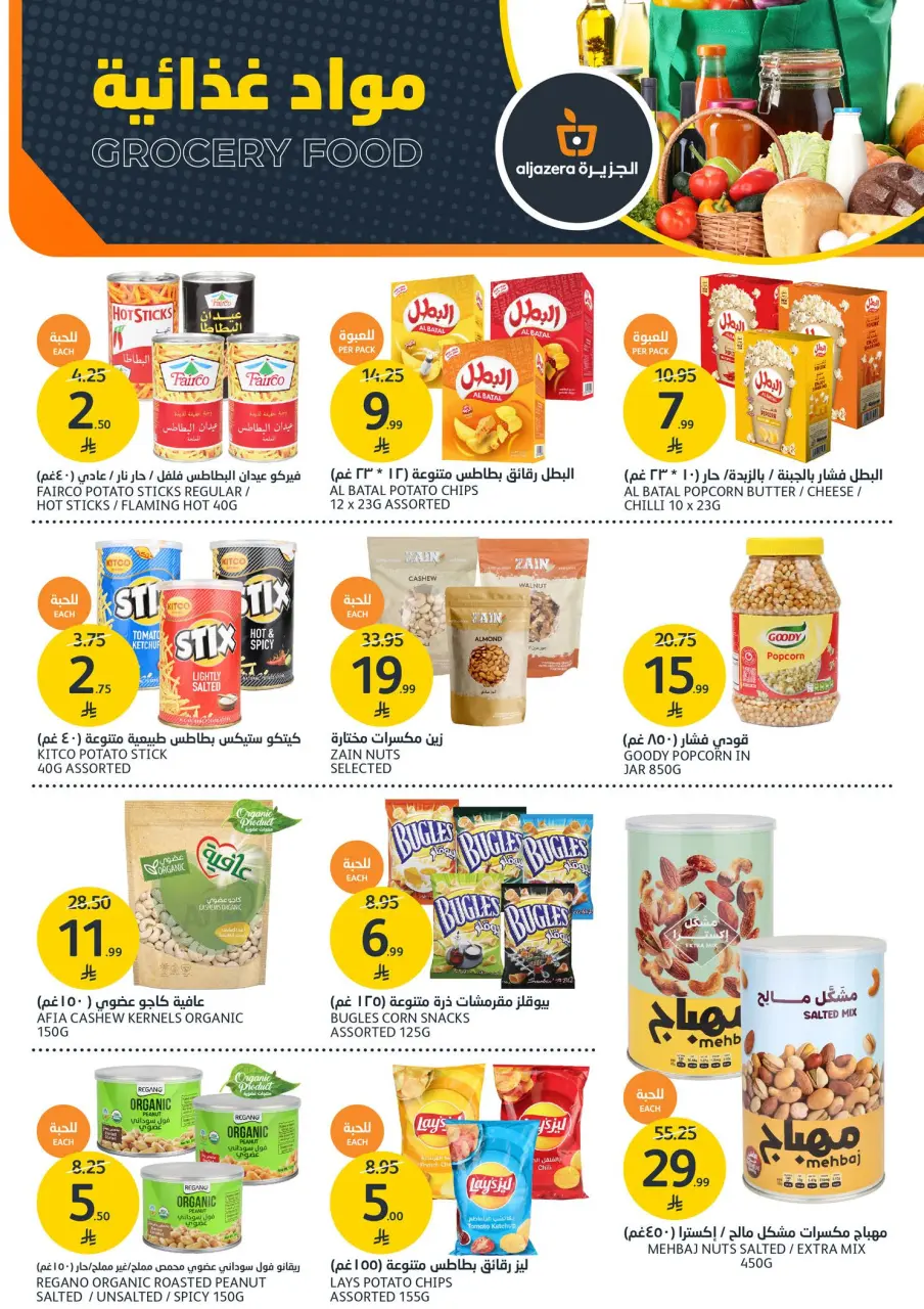Ofertas de Mercados de la Aljazera Arabia Saudita de 20 a 26 Shawwal 1447 AH (8 – 14 abril 2026) Haz que tu casa vuelva Ofertas - Página 22
