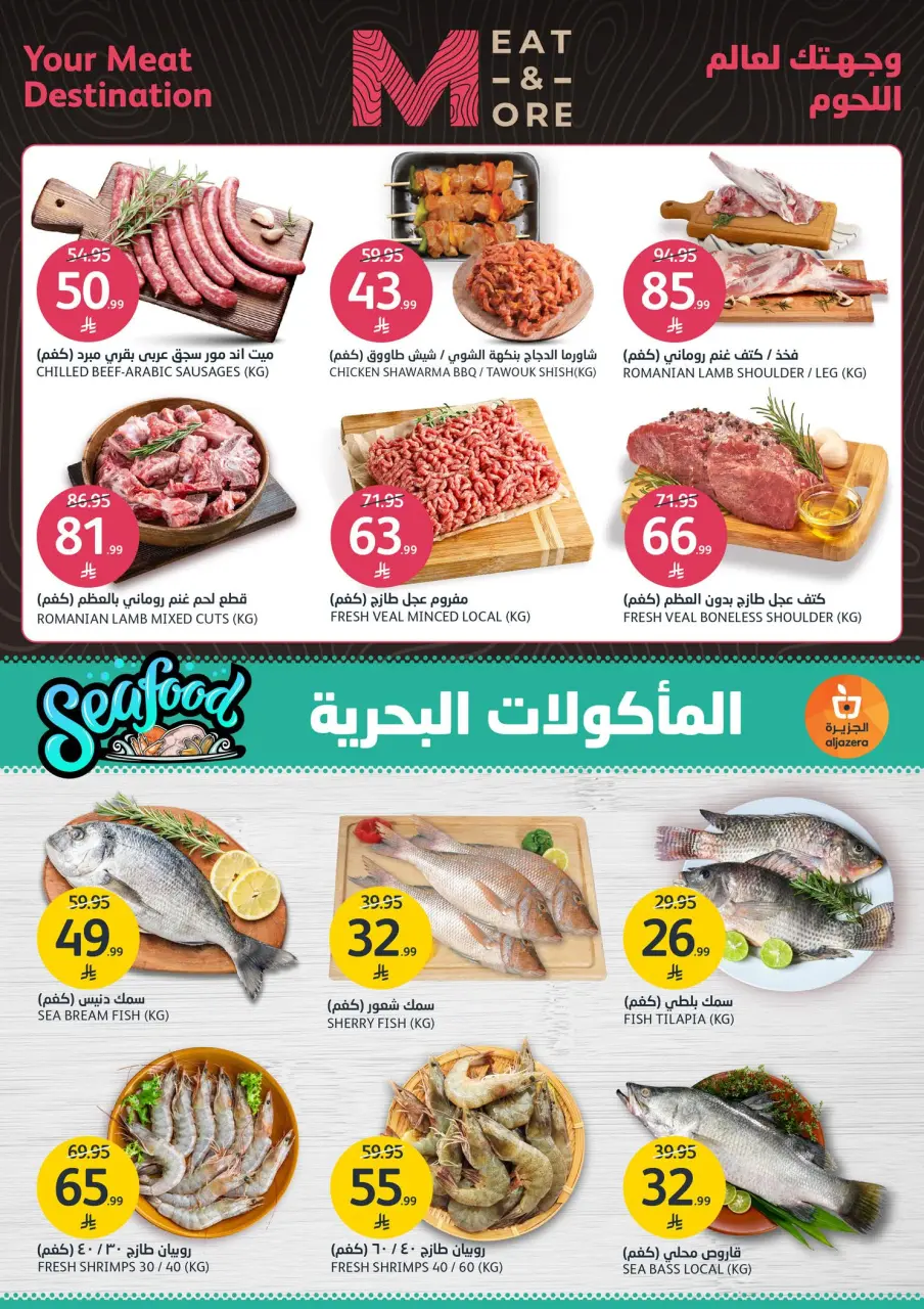 Ofertas de Mercados de la Aljazera Arabia Saudita de 20 a 26 Shawwal 1447 AH (8 – 14 abril 2026) Haz que tu casa vuelva Ofertas - Página 4