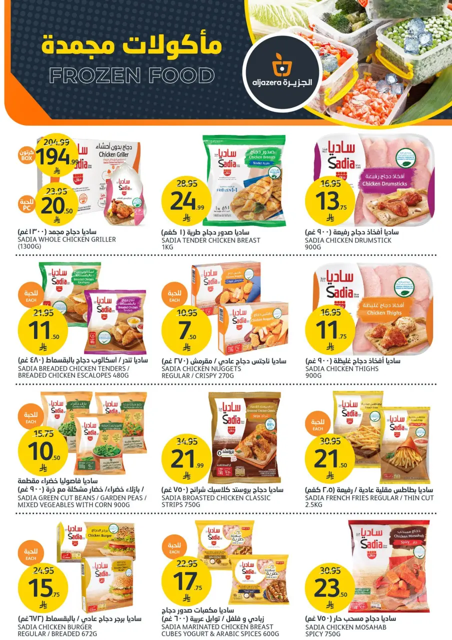 Ofertas de Mercados de la Aljazera Arabia Saudita de 20 a 26 Shawwal 1447 AH (8 – 14 abril 2026) Haz que tu casa vuelva Ofertas - Página 8