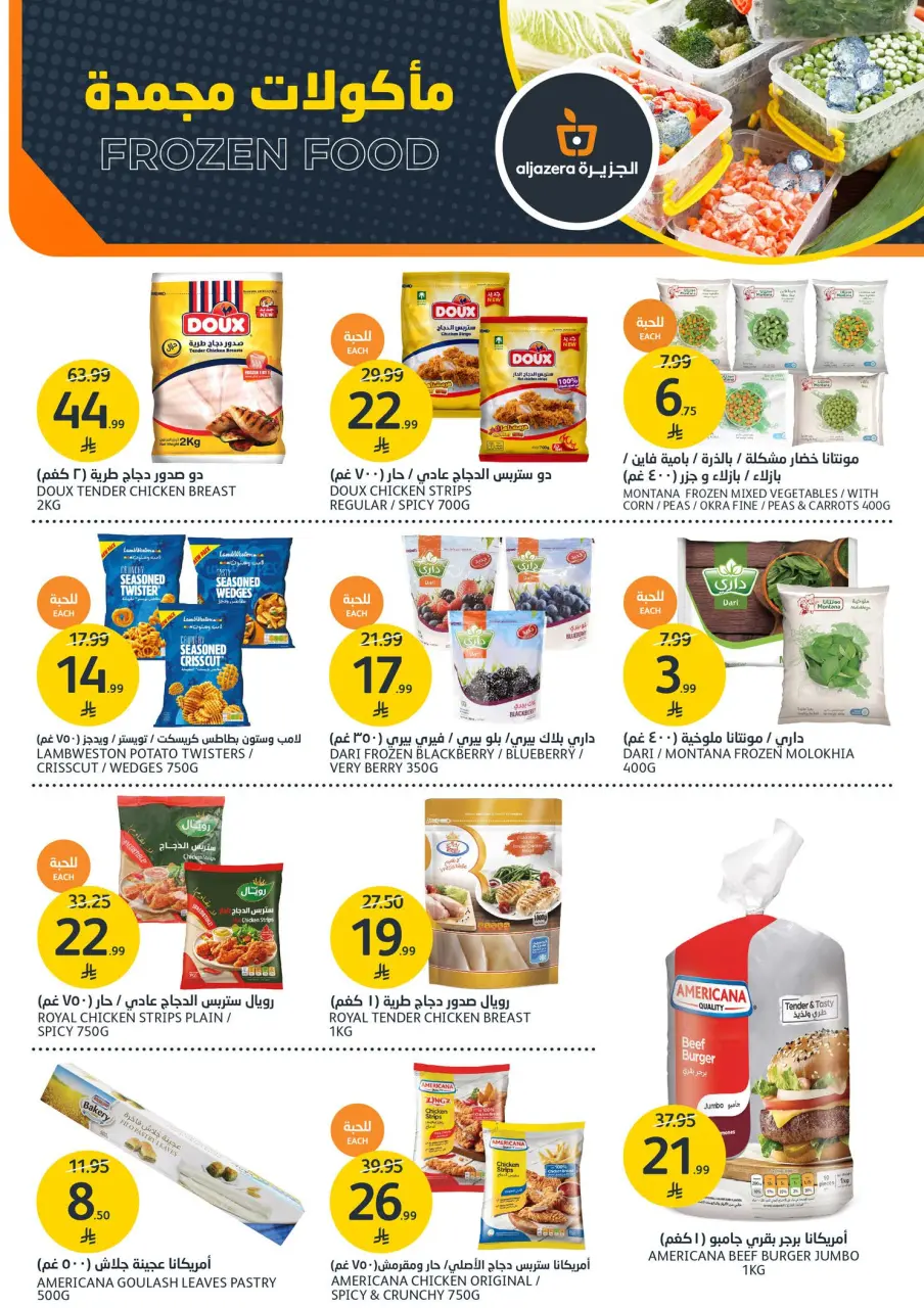 Ofertas de Mercados de la Aljazera Arabia Saudita de 20 a 26 Shawwal 1447 AH (8 – 14 abril 2026) Haz que tu casa vuelva Ofertas - Página 9